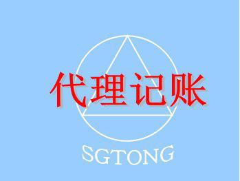 代理記賬是什么意思？