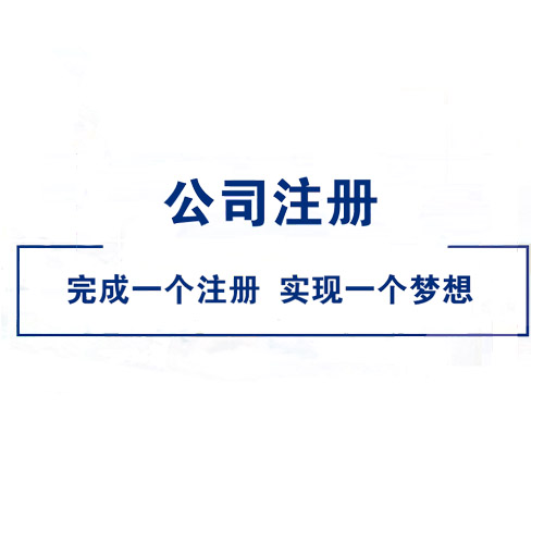 營業執照如何辦理，營業執照辦理流程