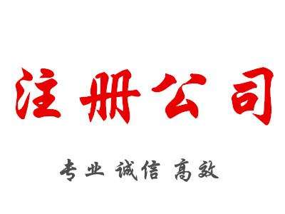 營業執照如何辦理，營業執照辦理流程