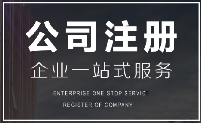 注冊子公司的流程麻煩嗎？都需要準備些什么？