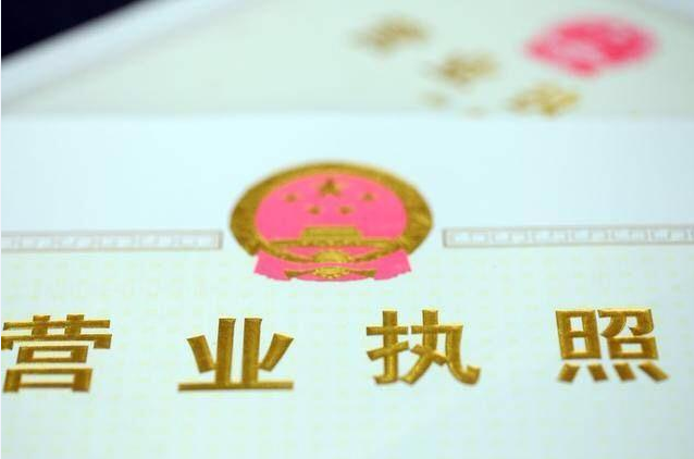 網上個體戶執照的辦理流程是什么？執照辦理要注意什么