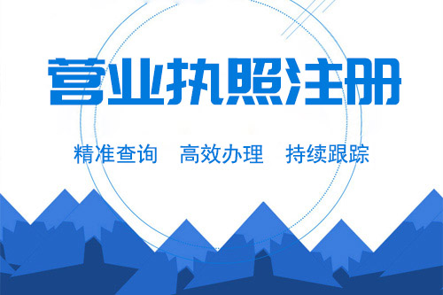 辦個(gè)體營(yíng)業(yè)執(zhí)照需要什么資料，可以選擇代辦嗎？