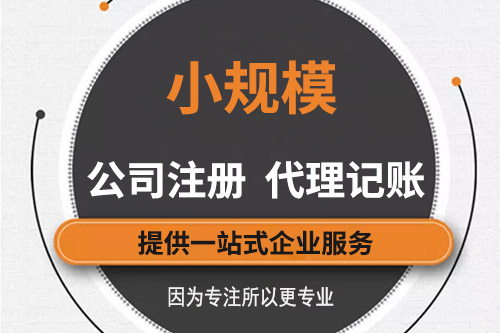 小規(guī)模的附加稅怎么算的，小規(guī)模的附加稅都有哪些？