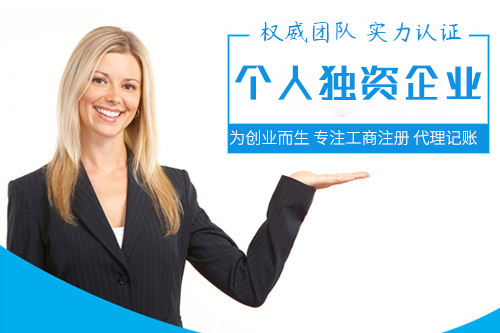 個人公司注冊流程是怎樣的？需要注意什么事項？
