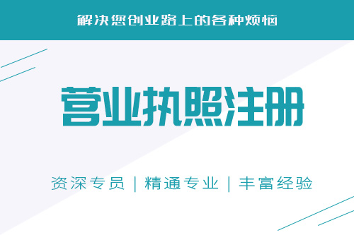 辦營業執照要提前準備什么材料？