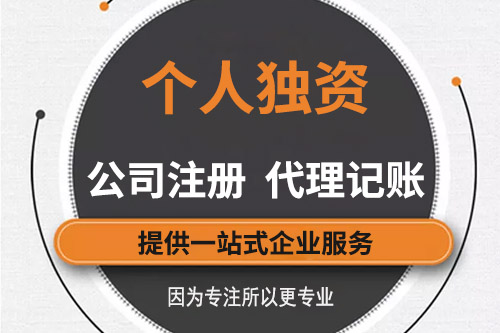 關于個人獨資企業法需要了解的5點基本內容