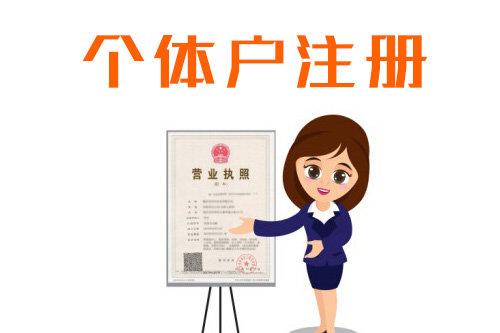 2019辦理個體工商戶需要什么資料？