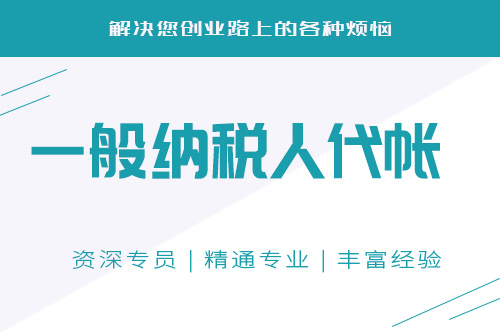 辦理一般納稅人條件哪些，申請(qǐng)一般納稅人需要什么資料