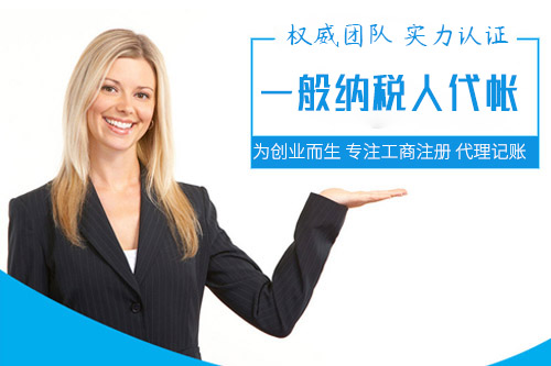 辦理一般納稅人條件哪些，申請(qǐng)一般納稅人需要什么資料