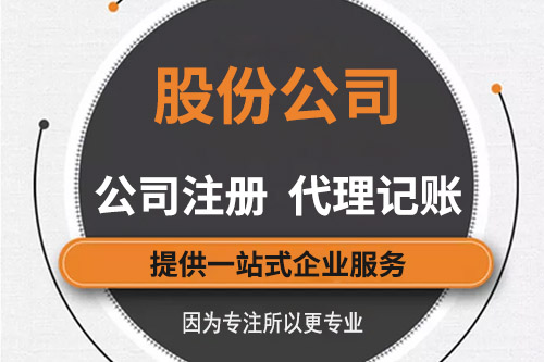 有限責任公司和股份公司的區別是什么？