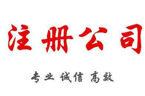 常熟公司注冊沒有地址的情況下怎么處理？