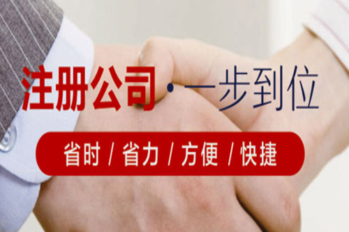 贛州公司注冊需要滿足的要求有哪些？