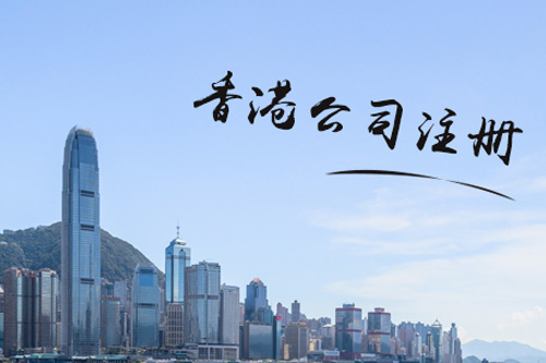 深圳注冊香港公司資金多少帶來的影響有什么？