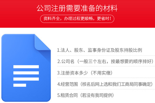 六安公司注冊所需資料都有些什么呢？